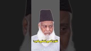 Taqwa kise kehte hain  Dr Israr Ahmed  Baat Haq Ki bayan islamicscholar [upl. by Croom]