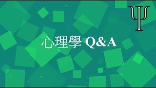 心理學 QampA 8107年高考人事行政心理學 含諮商與輔導試題解析！ [upl. by Yasmar]