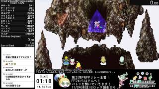 【本番】第2回PRFFリレーDチーム第3走者FF6PR【ネタバレあり】 [upl. by Nnylorac]