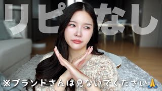 【Qoo10メガ割】バズってるけど微妙だったリピなし韓国コスメ＆スキンケア🔥炎上したら消します。 [upl. by Yran]