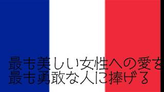 《日本語訳》第二帝政国歌シリアへの出発・Partons pour la Syrie [upl. by Josepha]