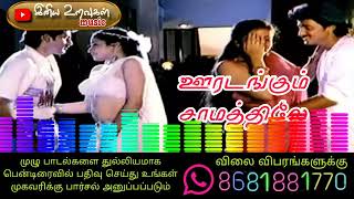 ஊரடங்கும் சாமத்திலே  இளையராஜா  Tamil audio song [upl. by Lertnom]