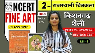 भारतीय कला का परिचय CBSE CLASS12 FINE ART  राजस्थानी चित्रकला  LAST PART tgtart2024 dsssb [upl. by Lydie974]