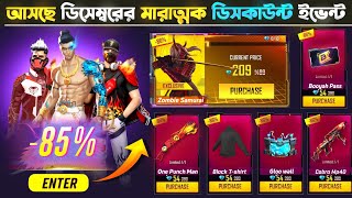 December Mystery Shop Discount Event  New Event Free Fire Bangladesh Server  Free Fire New Event [upl. by Cassey]