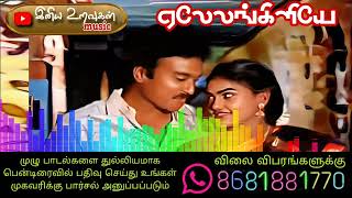 ஏலேலங்கிளியே  பாண்டிய நாட்டு தங்கம்  Tamil audio song [upl. by Kincaid]