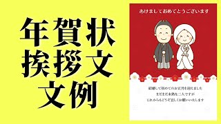 年賀状 カジュアルな挨拶文例集 [upl. by Yelrac]