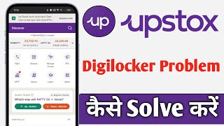 Upstox Me Digilocker Problem Kaise Solve Kare Upstox Digilocker Problem FIX [upl. by Elicia]