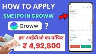 how to apply sme ipo in groww  sme ipo kaise apply kare  sme ipo me apply kaise kare [upl. by Illoh]