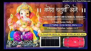 Ganesh chaturthi aage Octapad Mix 2024 New Cg Nagpuri Dj Song dj mohan Lakraghara full flm project [upl. by Ramar]