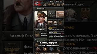 НОВОЕ DLC ДЛЯ HOI4 Götterdämmerung embro heartsofiron4 hoi4 shorts [upl. by Timmons]