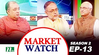 মার্কেট ওয়াচ  Market Watch  S2  Episode 13  Business Business Talk Show [upl. by Kcirded]