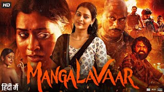 Mangalavaar Full Movie In Hindi Dubbed  Payal Rajput  Nandita Swetha  Ajay Ghosh  Review amp Facts [upl. by Aenil]