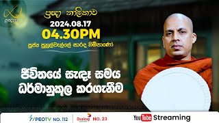 Pragna TV  Ven Puhulwelle Sarada thero  20240817  0430PM telecast [upl. by Imray]