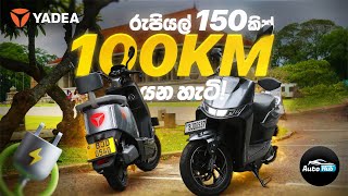 Abans Yadea T9 and E8s E Bikes in SriLanka I Review Sinhala  Auto Hub [upl. by Miun469]