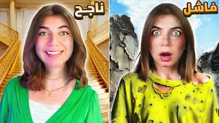 جربت أكون فاشلة ليوم   loser simulator [upl. by Russian136]