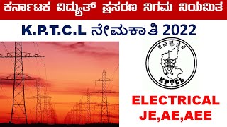 KPTCL recruritment 2022 KPTCL JE AE AEE recruitment  SUNELECTRICAL  ಕನ್ನಡ [upl. by Ysdnil]