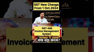 GST New Change from 1st Oct24 IMS Invoice Management System gst gstnews gstportal gstchanges [upl. by Boff]