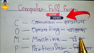 Computer ki full from Hindi English me short trick yad Kare कंप्यूटर की फुल फॉर्म हिंदी इंग्लिश मे [upl. by Vivi]