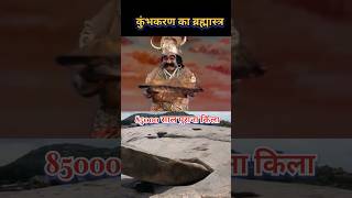 Kumbhkaran Ka Bharahmastra  bhakti Song trending shorts viralvideo shreeram status [upl. by Ennaxor]