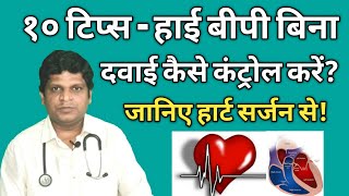 BP control Tips  High BP control home remedies in hindi  High BP control in Hindi [upl. by Ekard700]