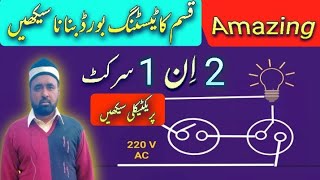 Amazing testing board circuit  two in one circuit  Urdu  Hindi [upl. by Ailam]