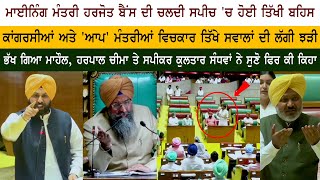 Cabinet Minister Harjot Singh Bains  Raja Warring  Partap Singh Bajwa  Harpal Cheema Kultar Singh [upl. by Tsyhtema]