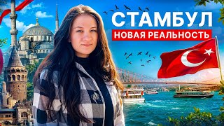 СТАМБУЛ УЖЕ НЕ ТОП Дешевая Турция в прошлом Что Смотреть и Сколько Стоит отдых в столице [upl. by Nahs201]