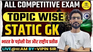 ALL COMPETITIVE EXAM STATIC GK भारत के पड़ोसी देशampराष्ट्रीय प्रतीक GK GS CLASS 02 VIPIN BARGOTI SIR [upl. by Tnecnev]