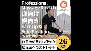 Master Dew Professional Massage Stretch Part1 Traler [upl. by Tzong301]