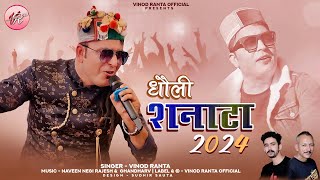 Latest Himachali Pahari Songs 2023  Dhauli Shannata 2024  Vinod Ranta [upl. by Etennaej928]