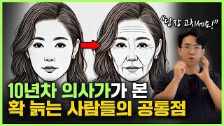 확 늙는 사람들의 공통점 더 늙기 전에 당장 이 3가지를 해보세요ㅣ동안 얼굴 관리 홈케어 방법 [upl. by White973]