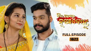 Jhia Amara Nuabohu  Full Ep 1622  17th Jan 2023  Odia Serial – TarangTV [upl. by Oidgime664]