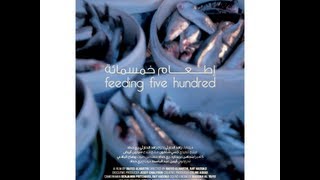 Feeding Five Hundred  Trailer  اطعام خمسمائة  الإعلان الرسمي [upl. by Nesnej]