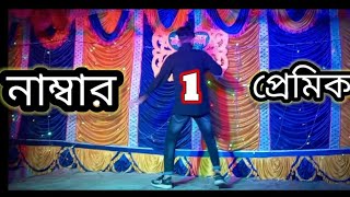 NUMBER 1 PREMIK 2024  নাম্বার 1 প্রেমিক DS SIAM KHAN  BANGLA DANCE VIDEO 2024 [upl. by Ahsieat]