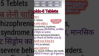 Tab Haloperidol सिजोफ्रेनिया [upl. by Sarina]