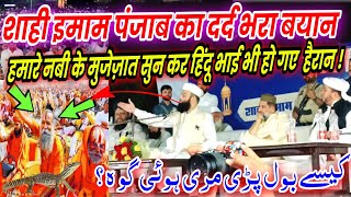 कैसे बोल पड़ी मरी हुई गोह  Shahi Imam Ka Bayan  Nabi Ke Mojezat  Mufti Alamgir Danish [upl. by Abeh600]