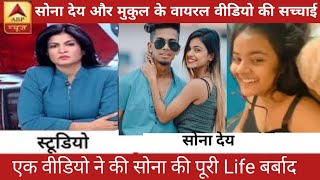 Sona dey amp Mukul gain viral mms video reality । biography lovestory lifestyle । full video [upl. by Tower300]