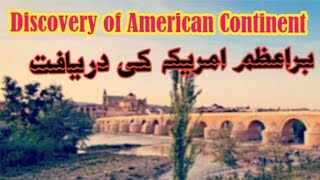 Discovery of American Continent براعظم امریکہ کی دریافت Punjab Rung Nizzaray [upl. by Jacoba402]