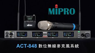 MIPRO ACT848 數位無線麥克風系統基本操作 [upl. by Odlavu774]