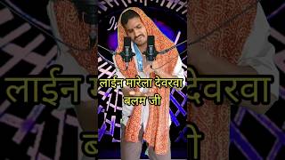 Line Marega dewarva balam ji I Indian IdolComedyPerformancelindianidol15comedyperformance [upl. by Nawek731]