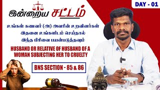 BNS Law Tamil 🤩 Sec85 amp 86  பெண்கள் இதனை கவனித்து கொள்ளவும் 🤔  உங்கள் கணவர் இப்படியா [upl. by Assirim]