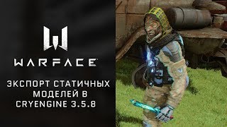 Экспорт статичных моделей в Cryengine 358 [upl. by Hale]