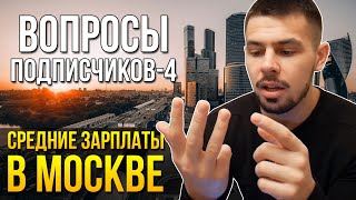 Москва Работа зарплата сотовая связь каршеринг цель жизни [upl. by Rehtaef]