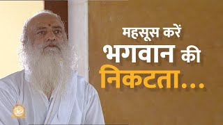 महसूस करें भगवान की निकटता…  Experience the proximity of God  HD  Sant Shri Asharamji Bapu [upl. by Dowd769]