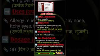 CPM Tablet uses in hindi  cpm Tablet kis kaam mein aati hai medicine shorts allaboutmedicine [upl. by Ssyla224]