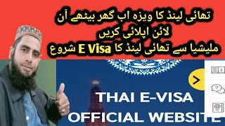 Thailand E Visa 🇹🇭 information Malaysia sa Thailand ka E Visa sharo ho geya 2024 newupdate [upl. by Boles]