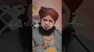 Na dekho dunya ki taraf  Peer ajmal raza qadri emotional status 🥀💔😥 Sweet Talks Wk shortvideo [upl. by Hawthorn444]