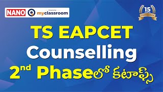 TS eapcet2024 Counselling 2nd Phase Cutoffs  Physical reporting  Increase in seats for Last Phase [upl. by Gianna]