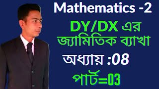 DYDX এর জ্যামিতিক ব্যাখা।Mathematics2।অধ্যায়08।পার্ট03।polytechnic diploma mathematic [upl. by Rambow163]