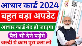 aadhar card new update 2024  uidai new update  adhar card update online [upl. by Rammus657]